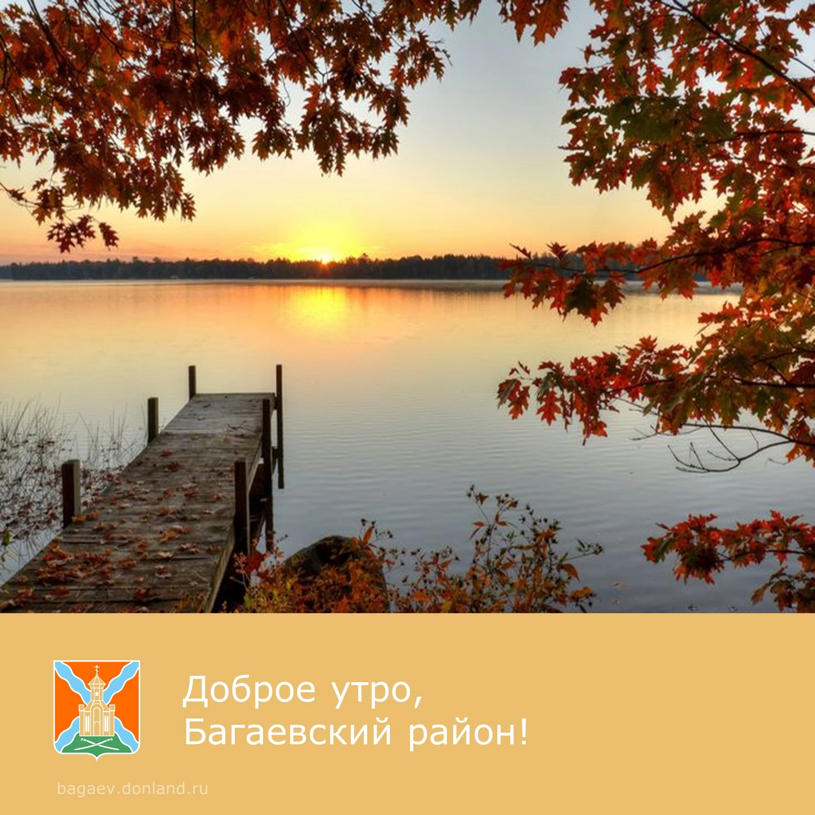 ☀️ Доброе утро, уважаемые жители Багаевского района!