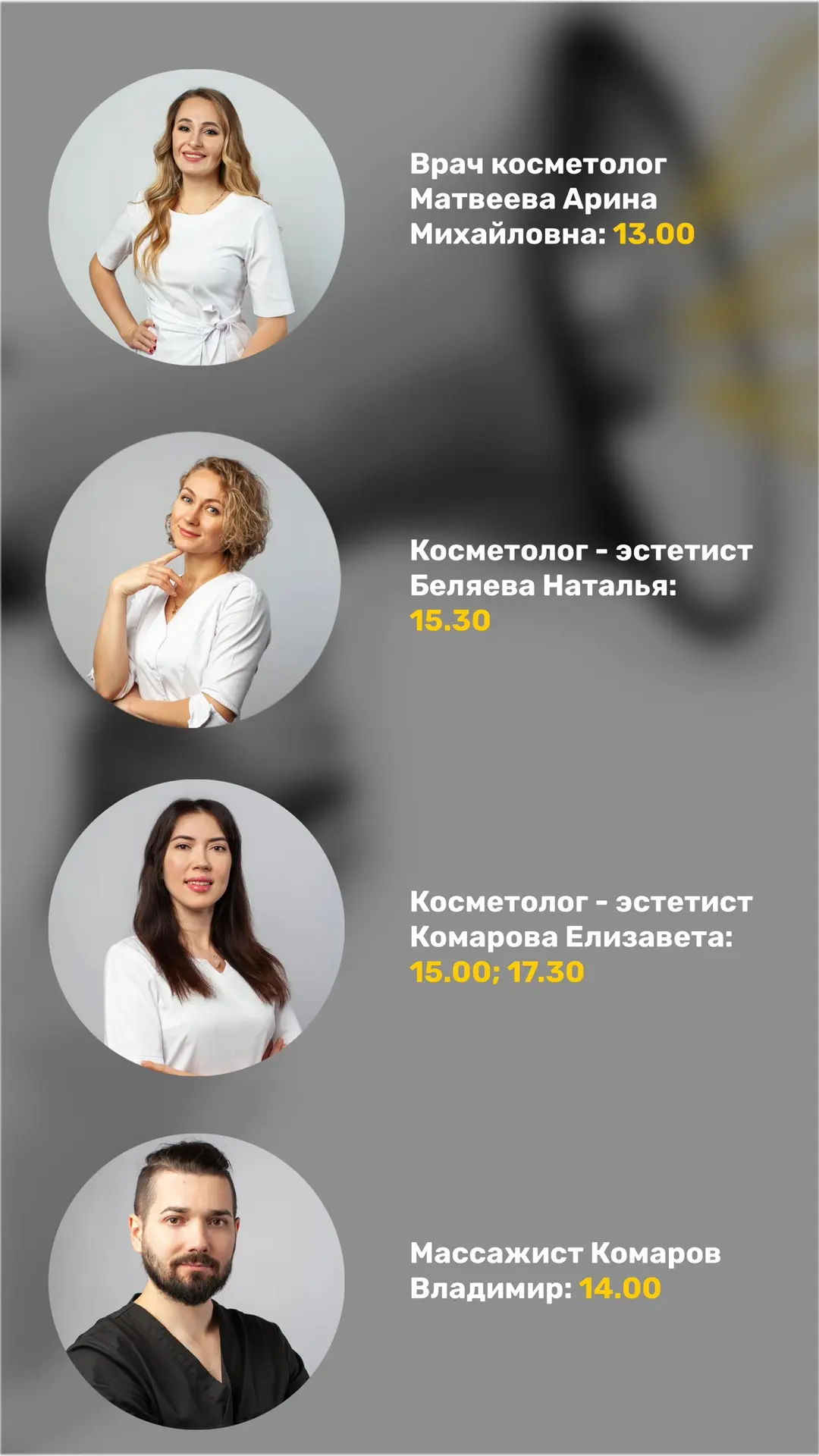 Свободные окна на 28-е августа