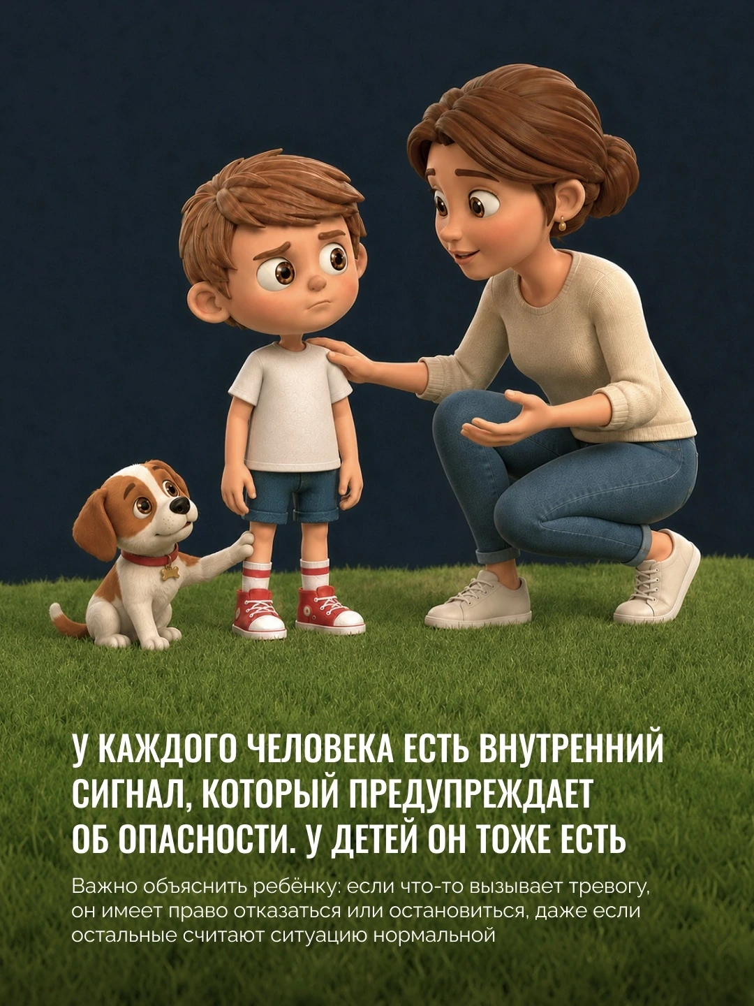🙏 Самый важный урок, который родители могут дать детям, — невозможно быть рядом всегда.