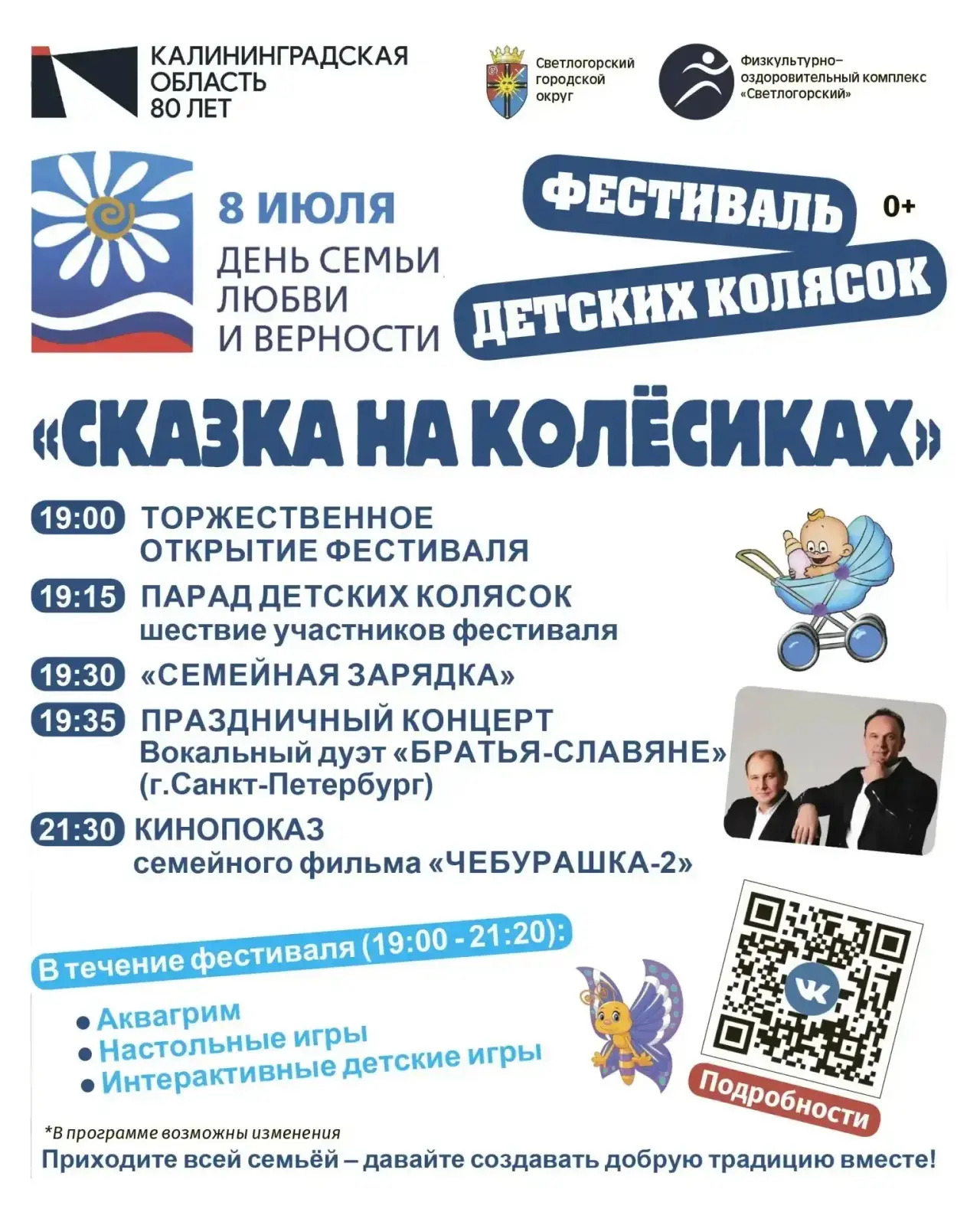 🌧️ Уважаемые родители! Сегодняшний праздник «Сказка на колёсиках» в честь Дня семьи, л...