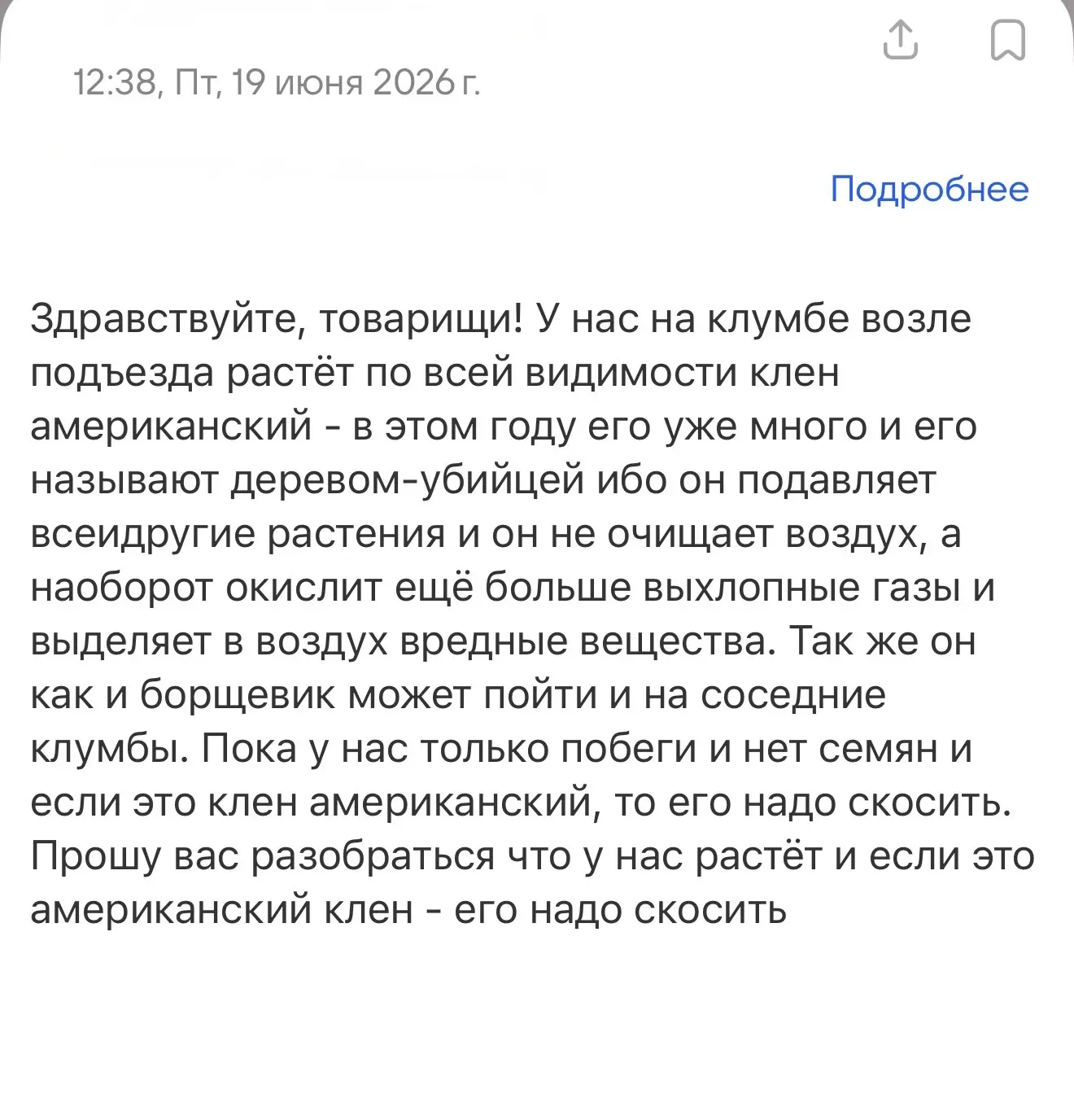 Из разряда необычных просьб к УК🙂☝️
