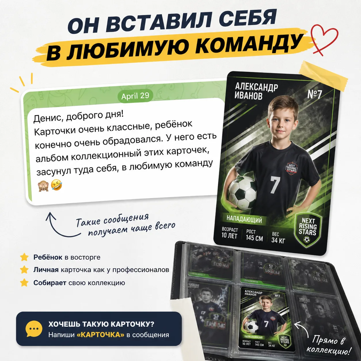 Лучше любых слов

Получили такой отзыв от мамы 👇

Ребёнок не просто обрадовался —
он вставил свою к