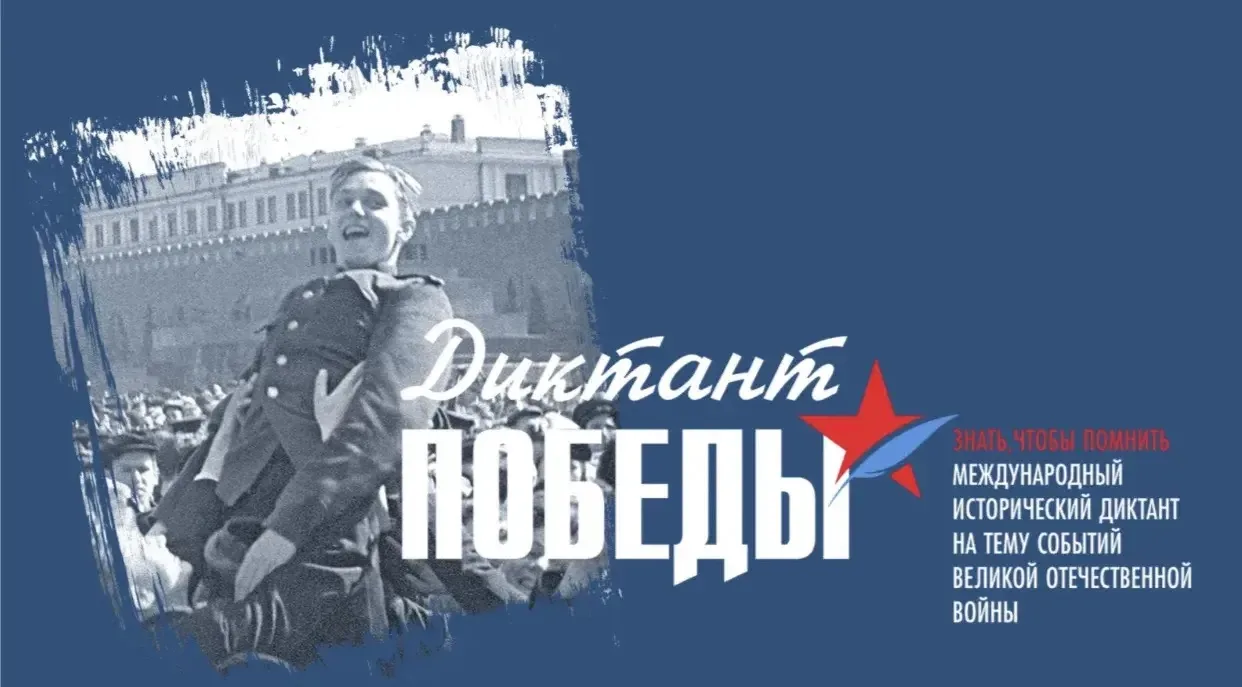 🎖️24 апреля 2026 г. в МАОУ «Школа №7» прошёл Всероссийский «Диктант Победы». Участие в...