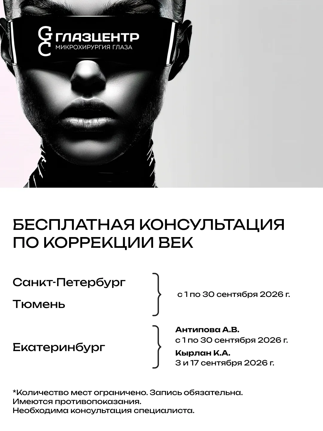 Тонкая работа с одной из самых деликатных зон лица.