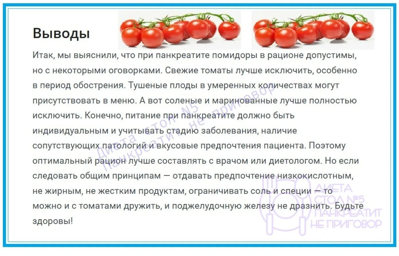 Про "Помидоры при панкреатите"   .....................................  Вᴀжнᴏ ᴨᴏʍниᴛь, чᴛᴏ ᴋᴀждый ᴏᴩ
