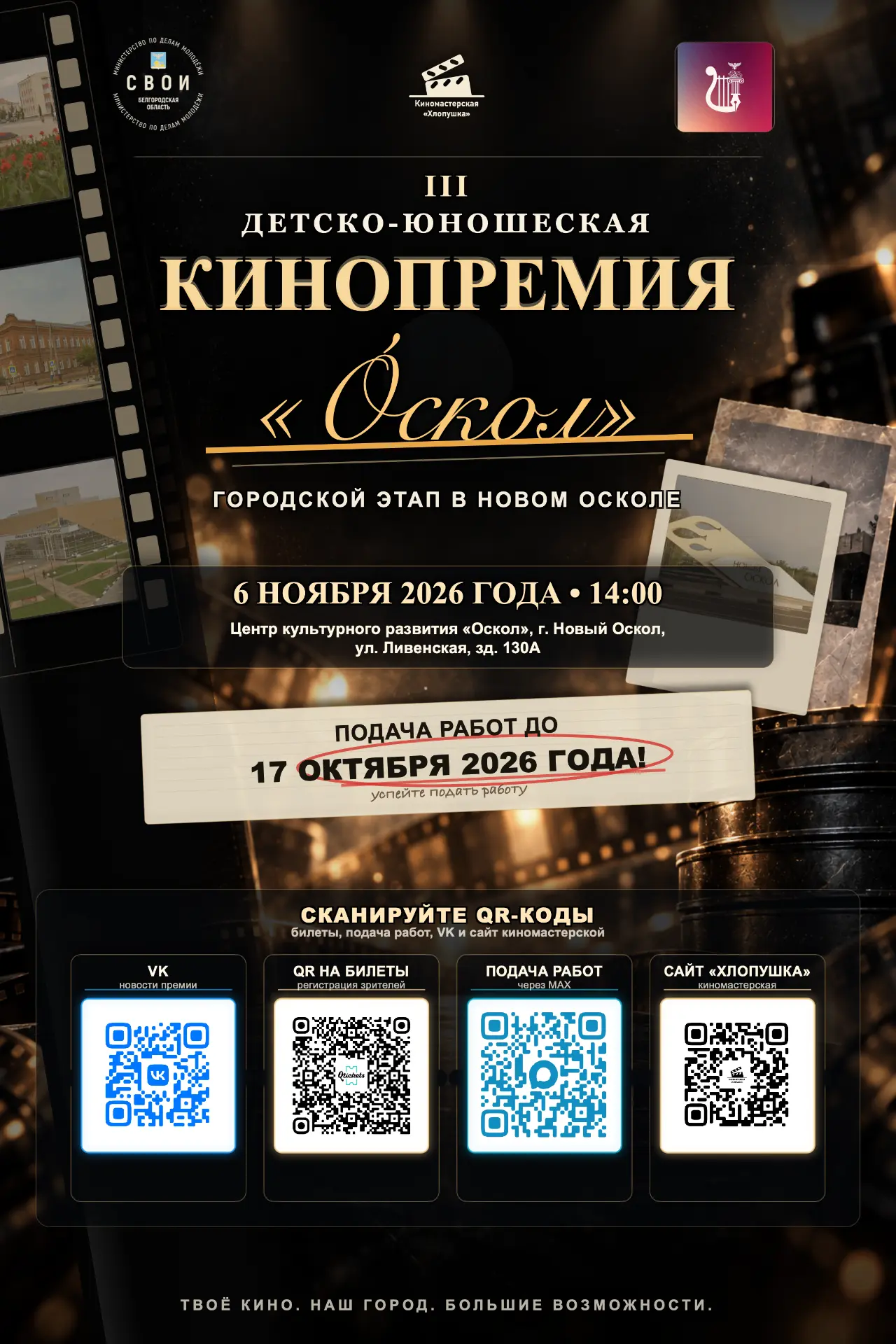 🍁ВПЕРВЫЕ В НОВОМ ОСКОЛЕ