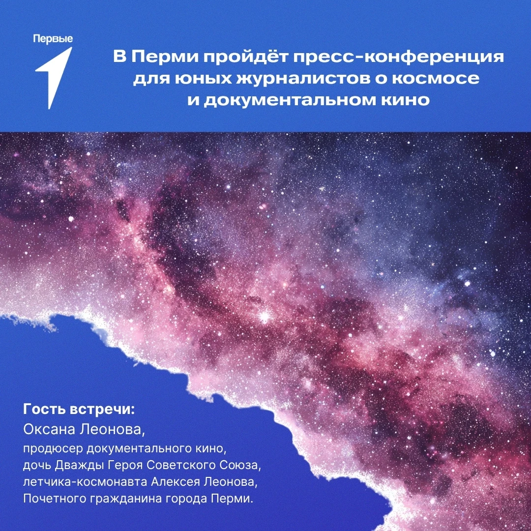 ПРЕСС-КОНФЕРЕНЦИЯ для юных журналистов и блогеров

🚀 Мечтаете о звёздах или хотите брать интервью у