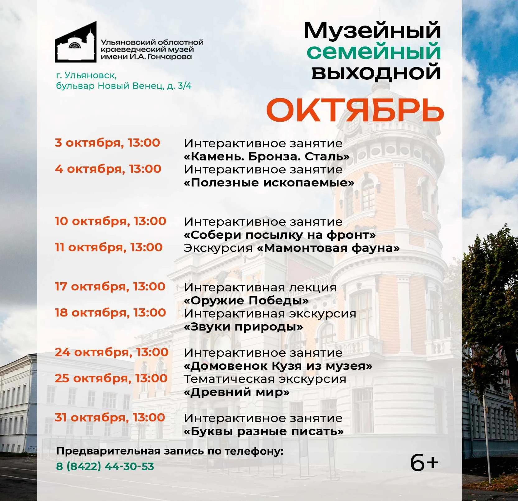 #уокм #краеведческиймузей #музейныйсемейныйвыходной #МолодежьВыбираетКультуру #Воспитан...