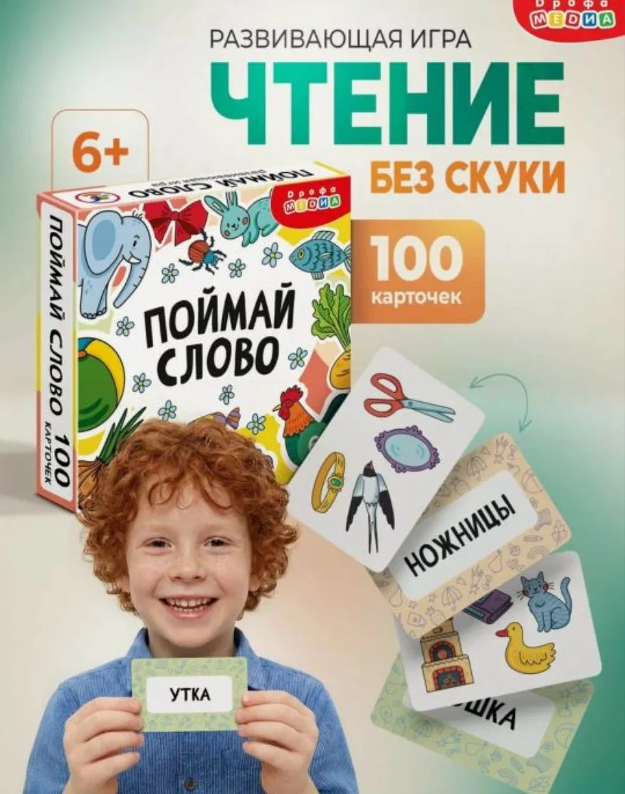 Развивающие настольная игра для детей Поймай слово

Ссылка
