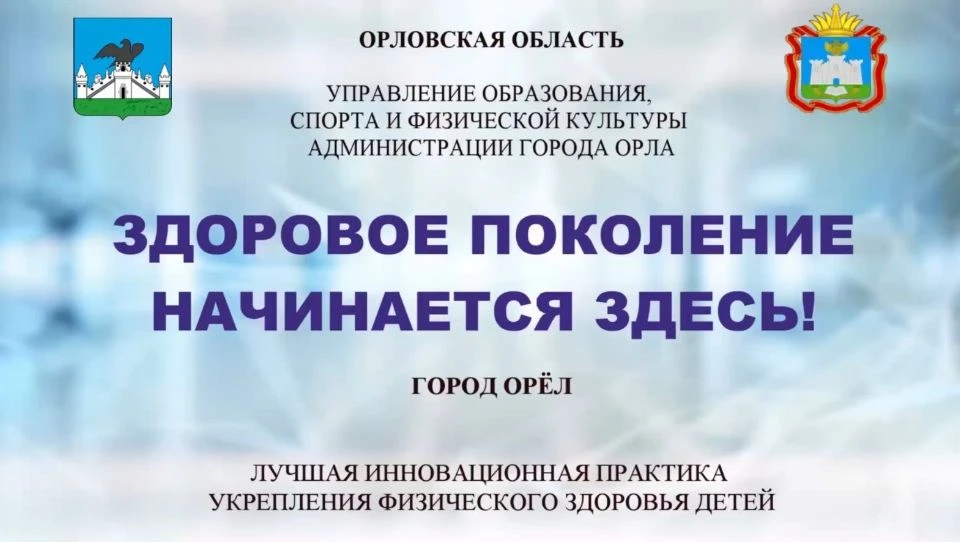 В центре внимания успешные инновационные практики дошкольного образования города Орла