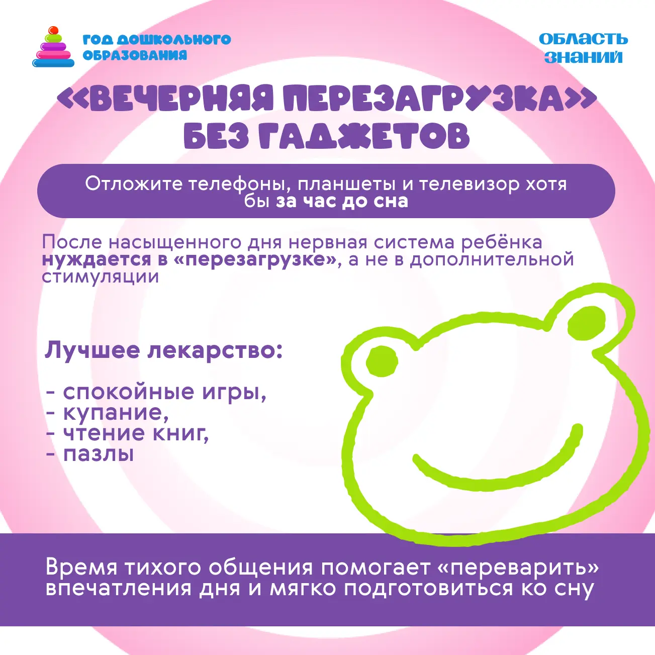 ☀️ Запускаем новую рубрику «Песочница для родителей» в честь Года дошкольного образования!  Первый п