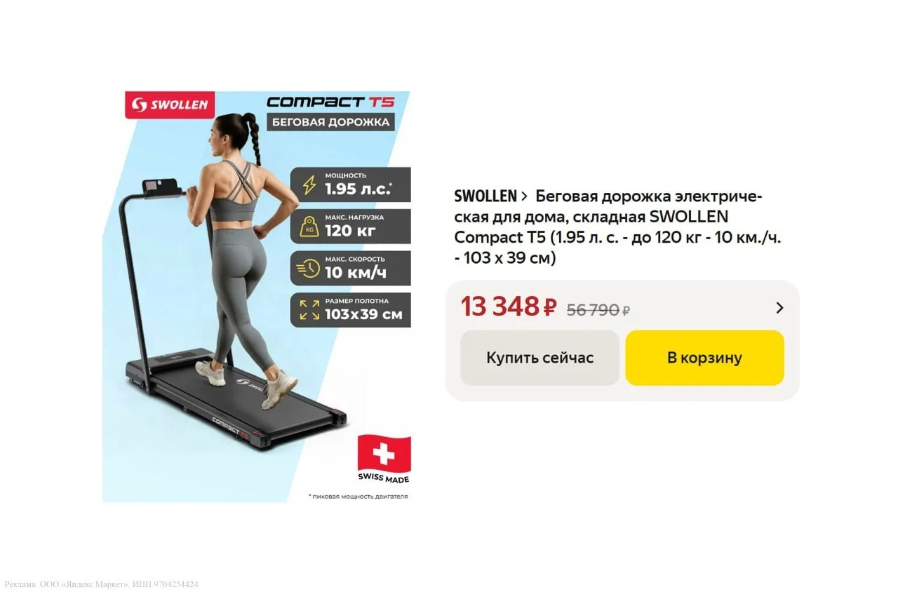 🟨 Беговая дорожка SWOLLEN Compact T5

- вес пользователя - до 120 кг | скорость полотна - 1-10 км/ч
