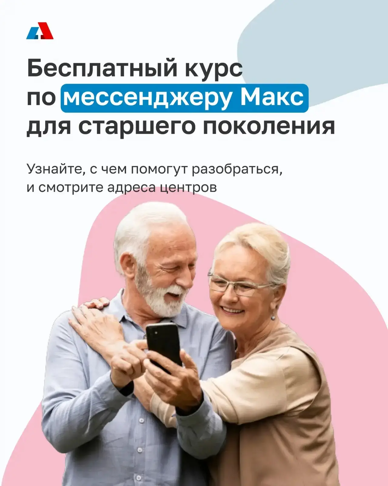 Правительство Санкт-Петербурга запустило бесплатный курс по мессенджеру «Макс» для стар...