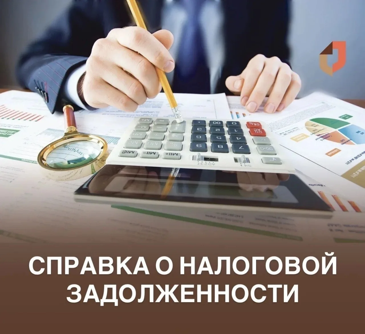 В МФЦ можно получить справку о наличии или отсутствии налоговой задолженности 📑

Для этого достаточ