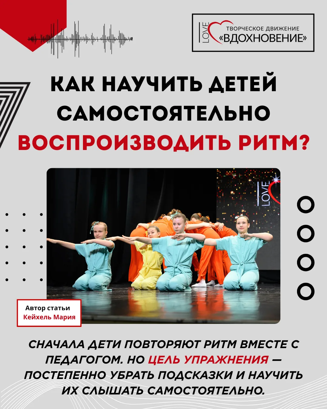 Семинар: Ритм и пластика - развитие чувства ритма в хореографическом коллективе.