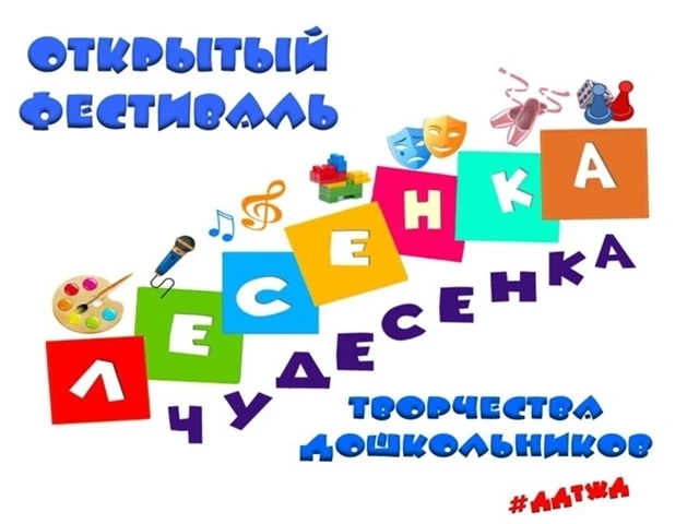 #ЛесенкаЧудесенка