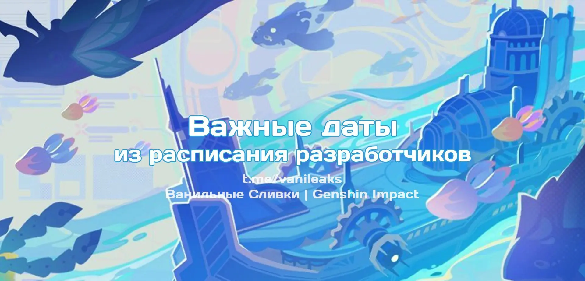 ❖ Будущие важные даты ❖
Возможны изменения

19 июня
• 👰‍♀️ • Стрим разработчиков 6.7 [покажут трейл