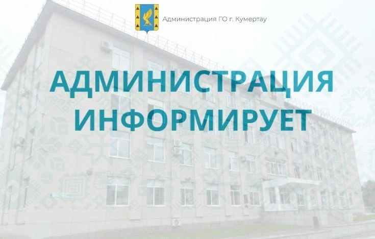 В г. Кумертау пройдёт Всероссийская неделя правовой помощи по вопросам защиты интересов...