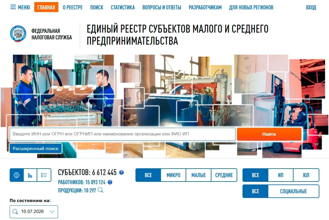 Итоги обновления реестра МСП по данным за 2025 год