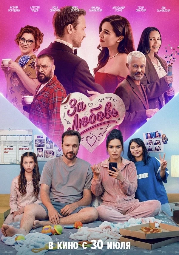 🎬 Киноновинки дня — выбирайте настроение

❤️ - За любовь | 16+ 
Семейная пара, у которой, казалось 