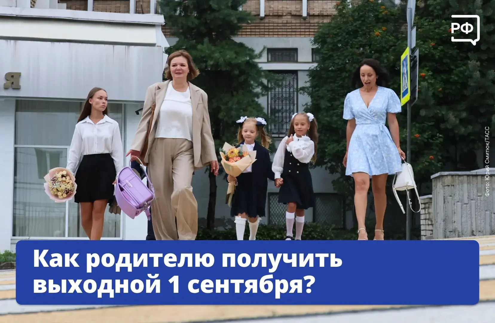 🏫 Кто сказал, что 1 сентября — праздник только для детей? Если вы поведёте на линейку ...