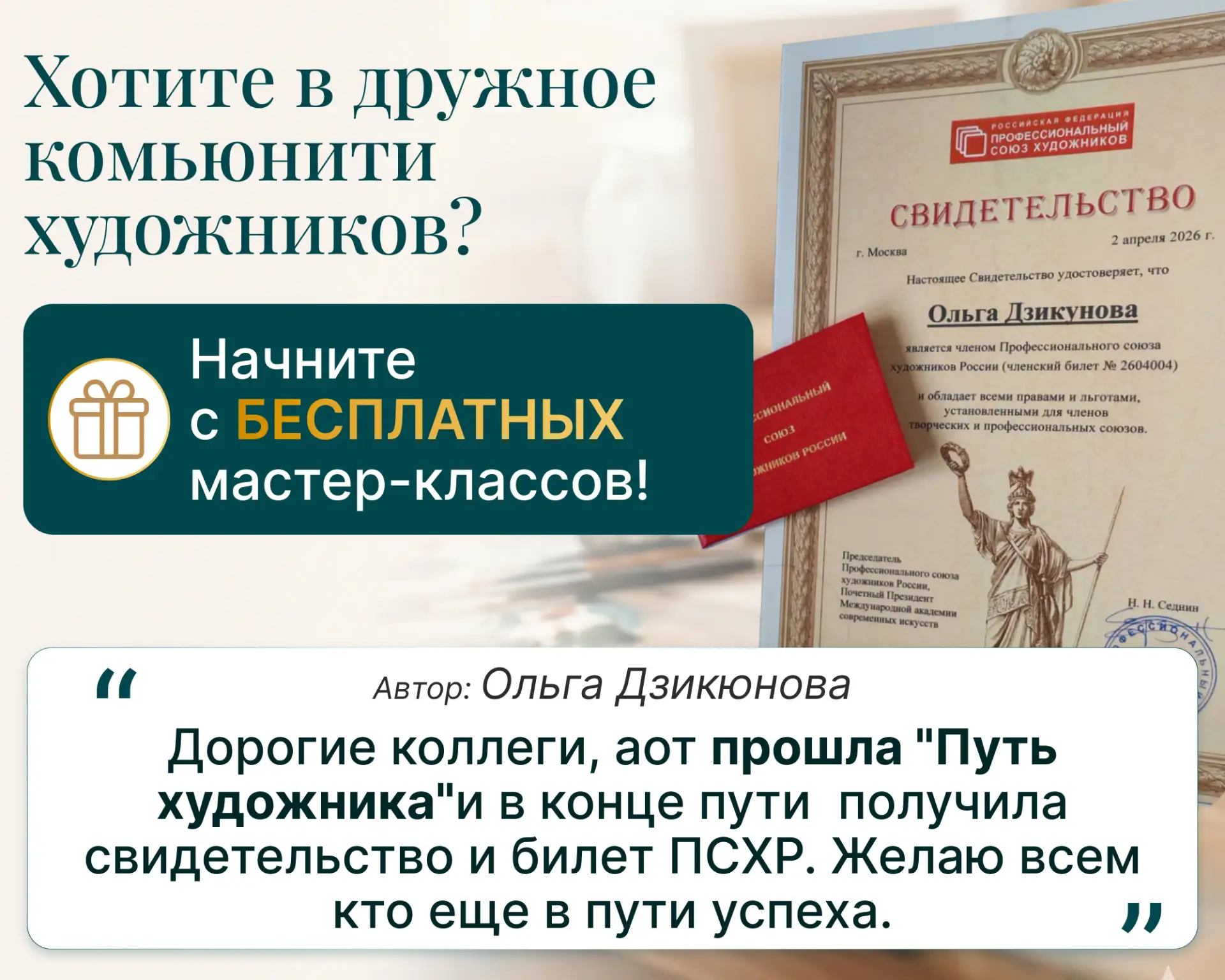 — Ваш билет в ПСХР готов🎉  Хотели бы услышать подобную фразу, как наша ученица Ольга?  Профессиональ
