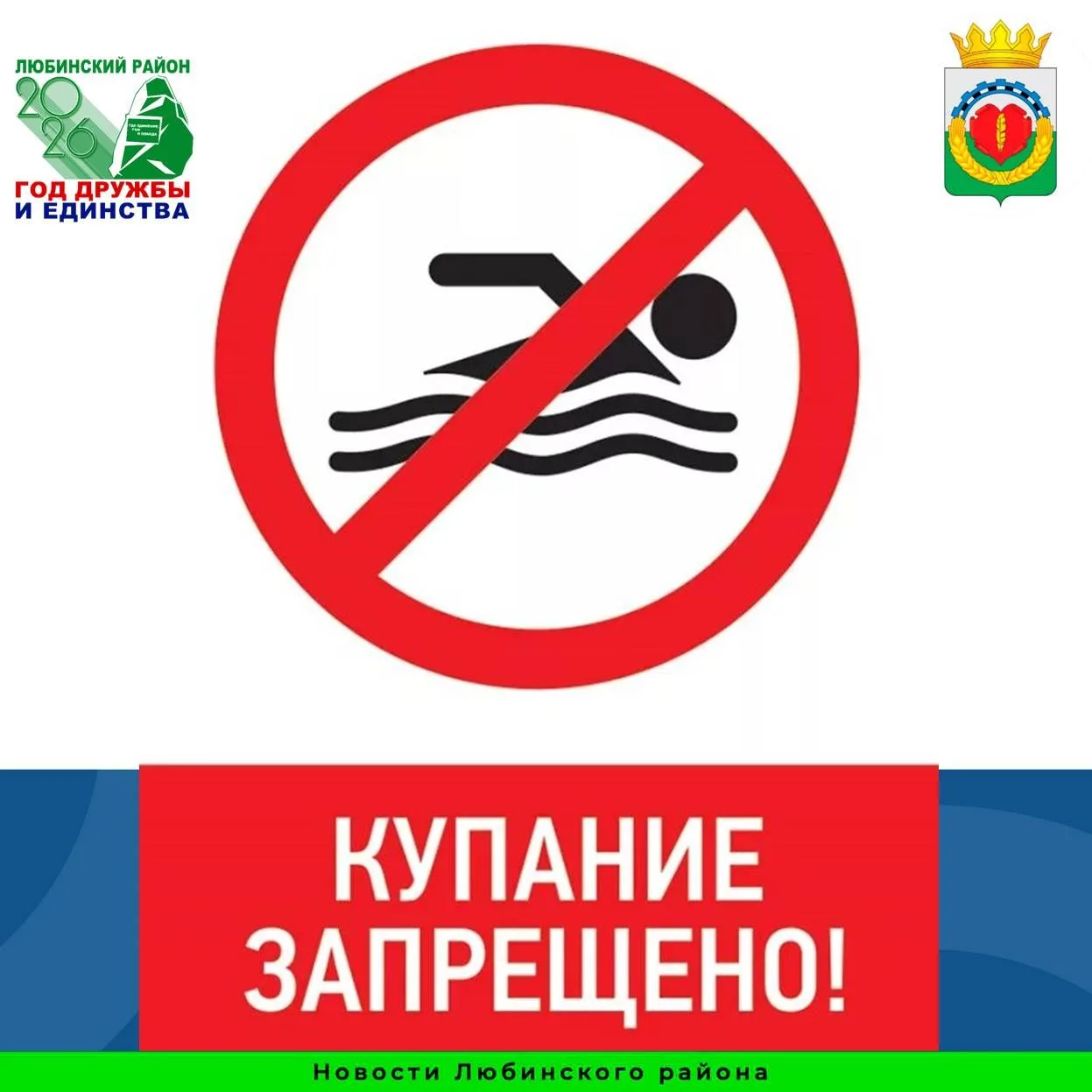 ☀️ Жаркая погода — не повод рисковать жизнью