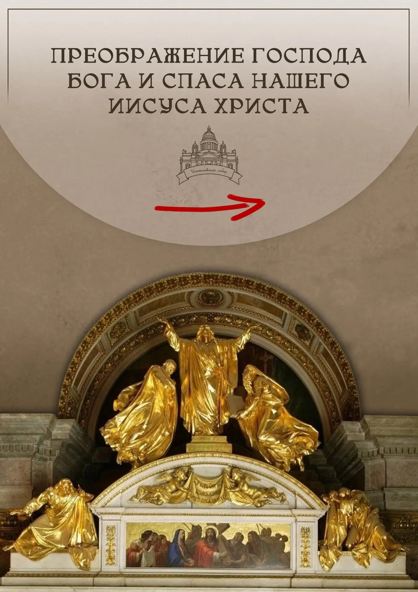 🔗Сайт Исаакиевского собора