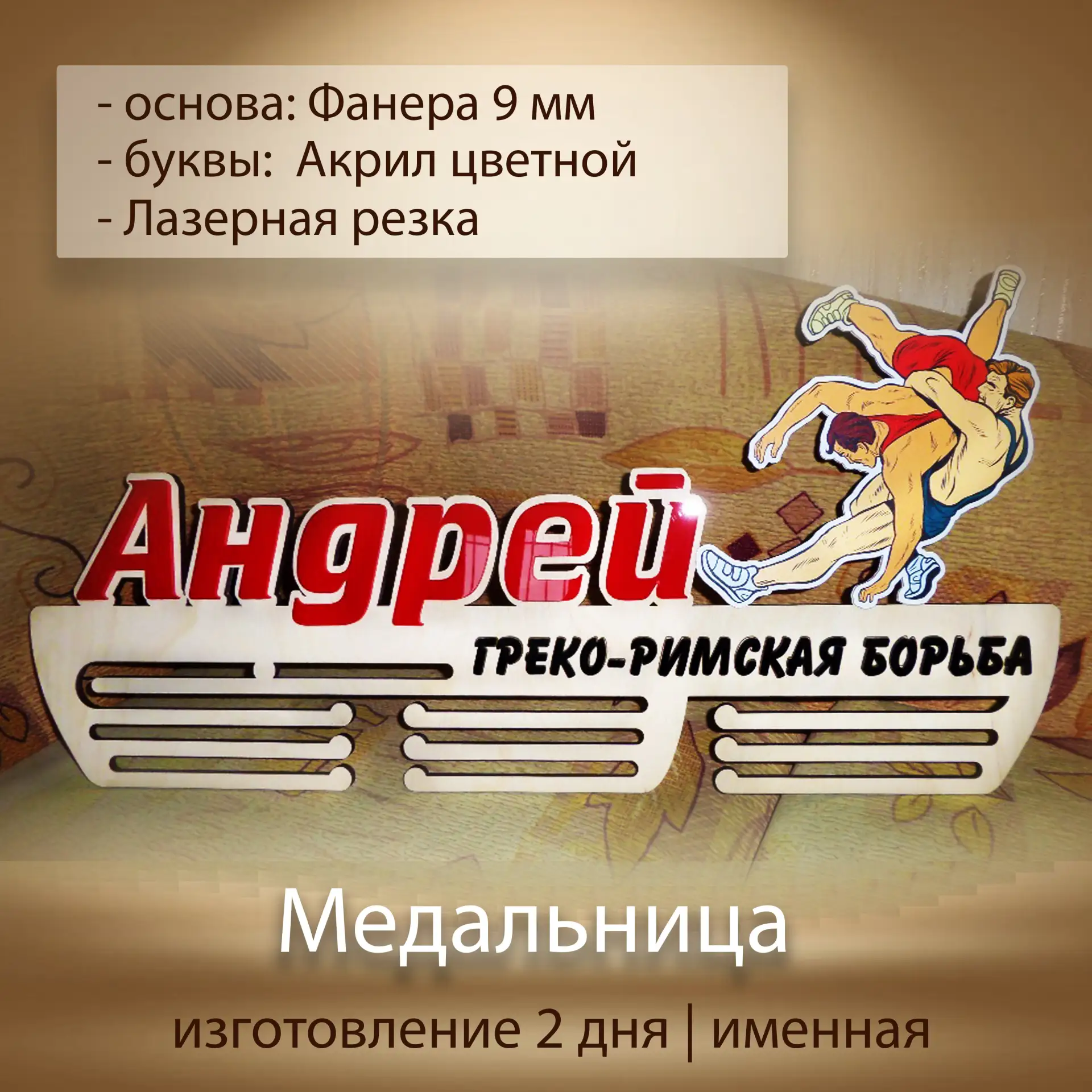 🏆 ИМЕННАЯ МЕДАЛЬНИЦА ДЛЯ ТВОИХ ПОБЕД! 🏆

Медали, кубки, грамоты — за каждой наградой стоят часы тр