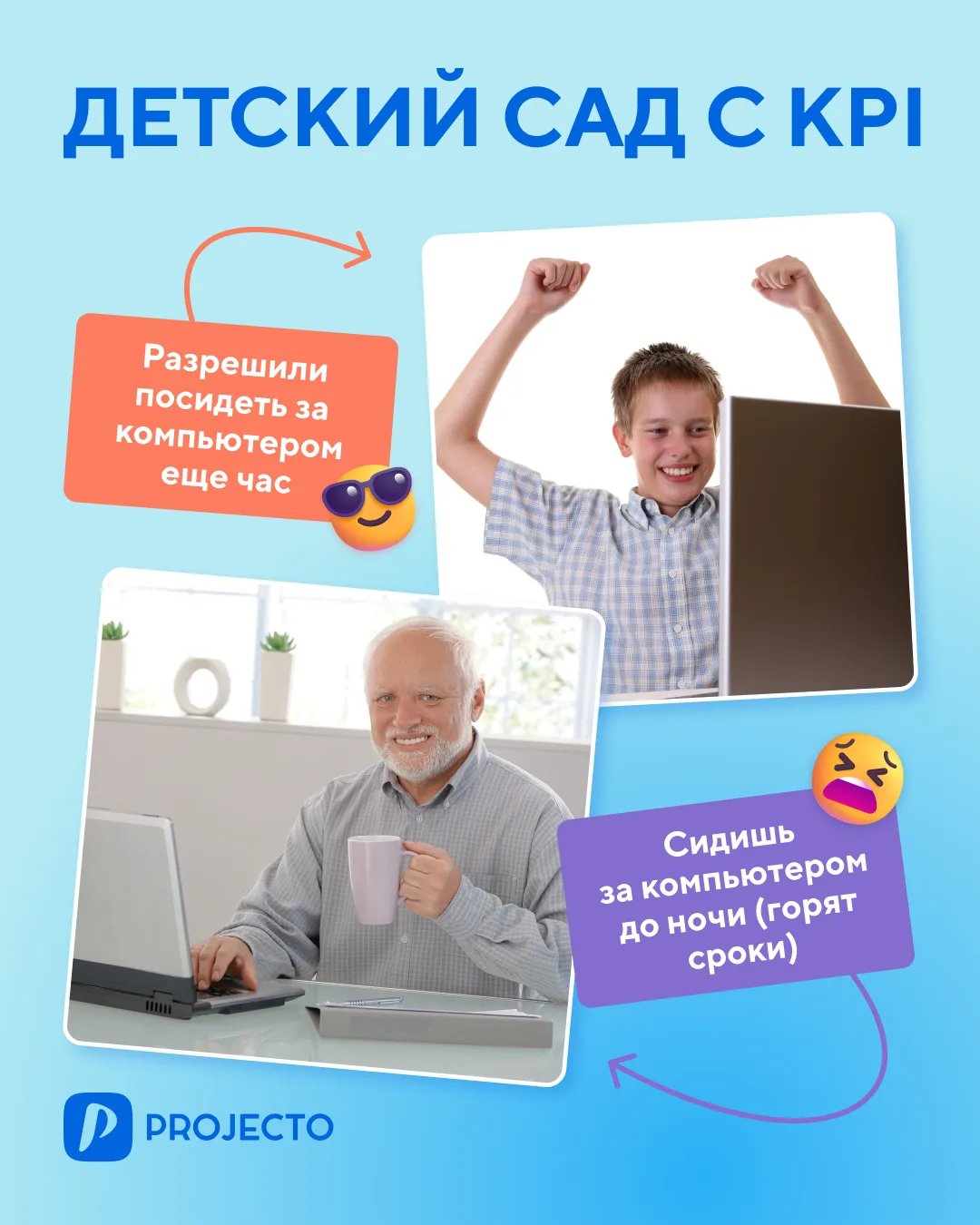 Каждый взрослый – это ребенок, который научился писать отчеты и платить за квартиру 👨�...