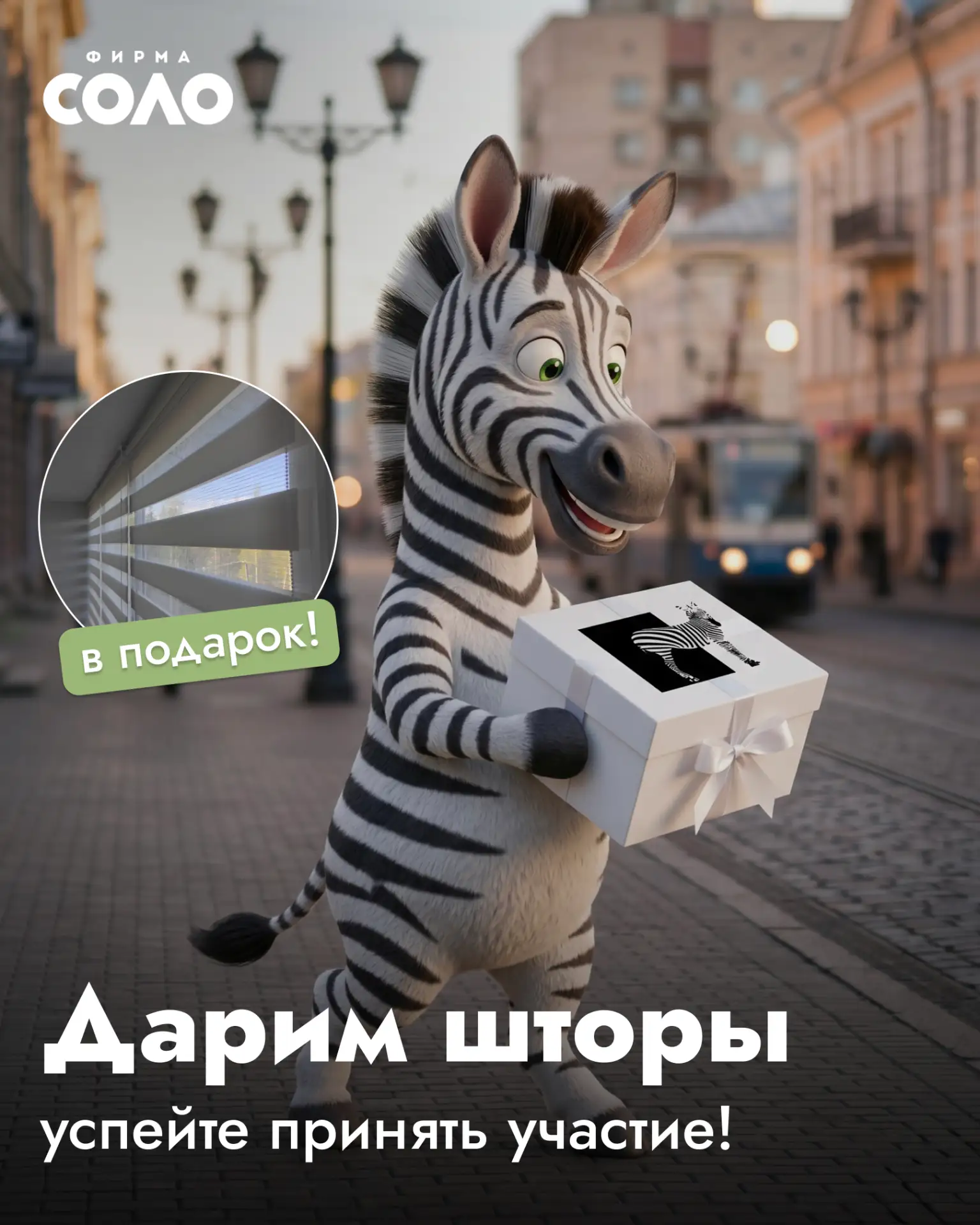 🎁 Напоминаем о розыгрыше рулонной шторы!