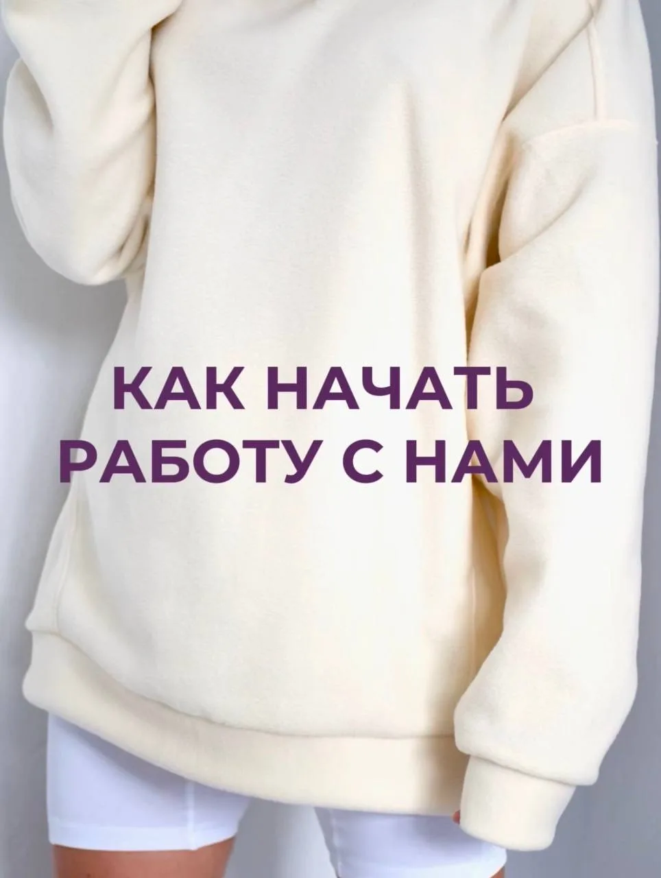 Если вы хотите начать работу с нами и отшить мерч или партию корпоративных подарков, то вам не нужно