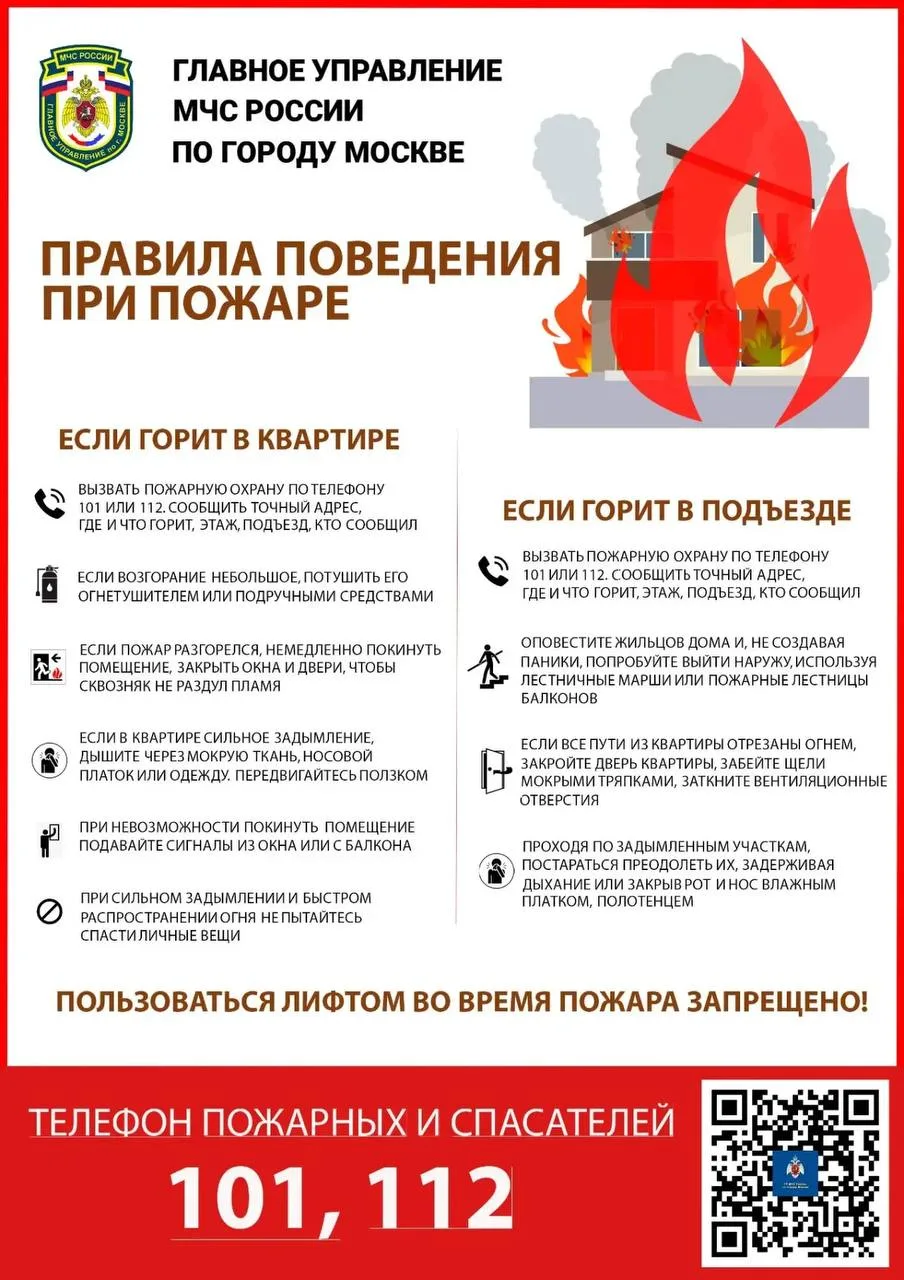 Паника — главный враг в чрезвычайной ситуации. Чтобы не растеряться, важно заранее выучить четкий ал