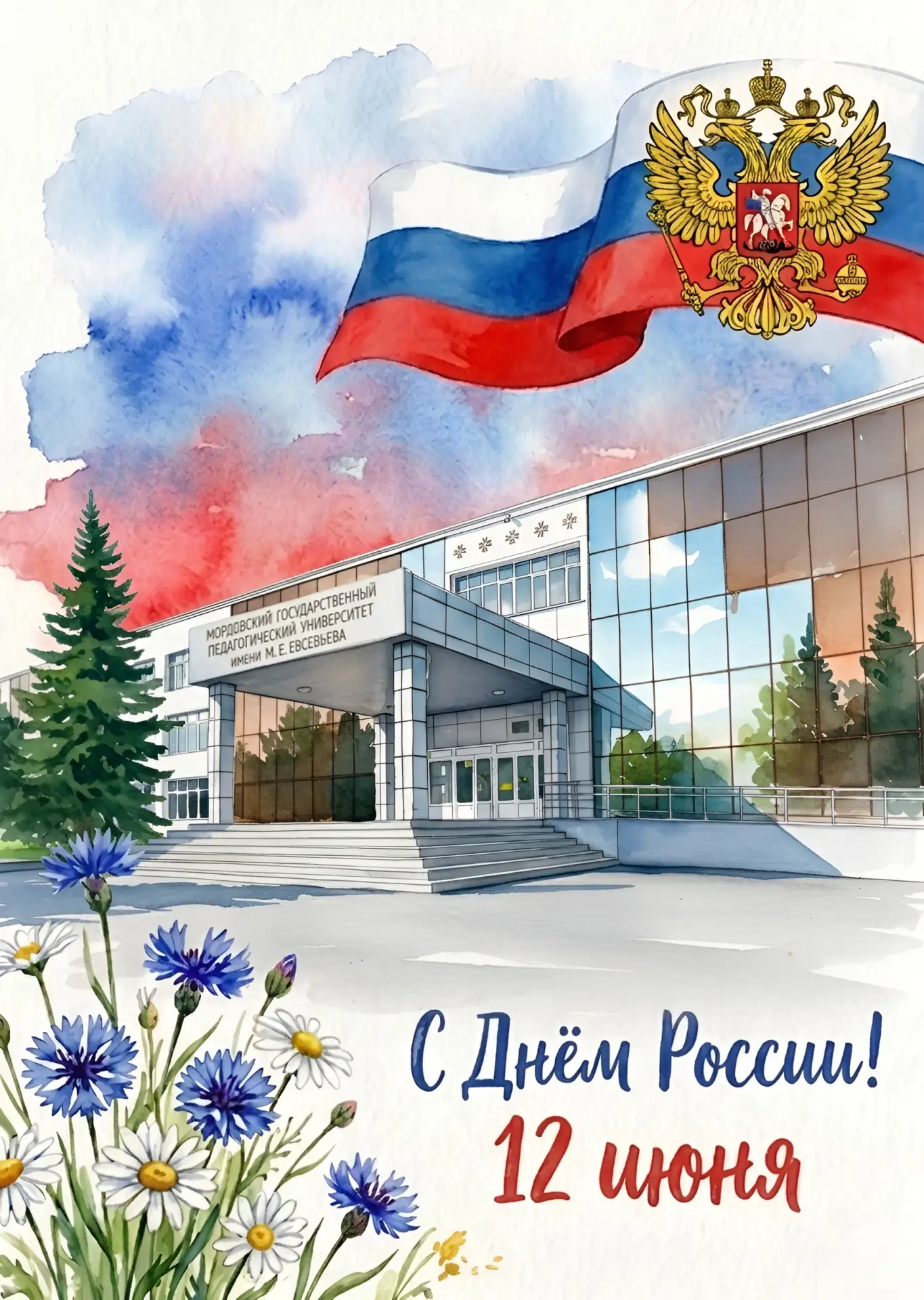 Уважаемые студенты, магистранты, преподаватели и сотрудники Мордовского государственного педагогичес