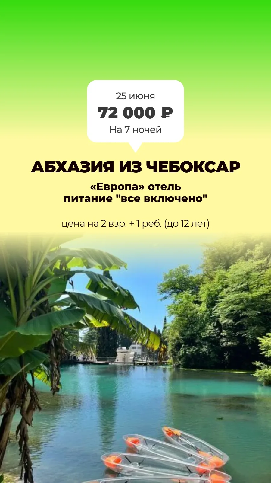 ВКУСНАЯ ЦЕНА в Абхазию

Отель "Европа" - остались последние номера!

в стоимость входит перелет,тран