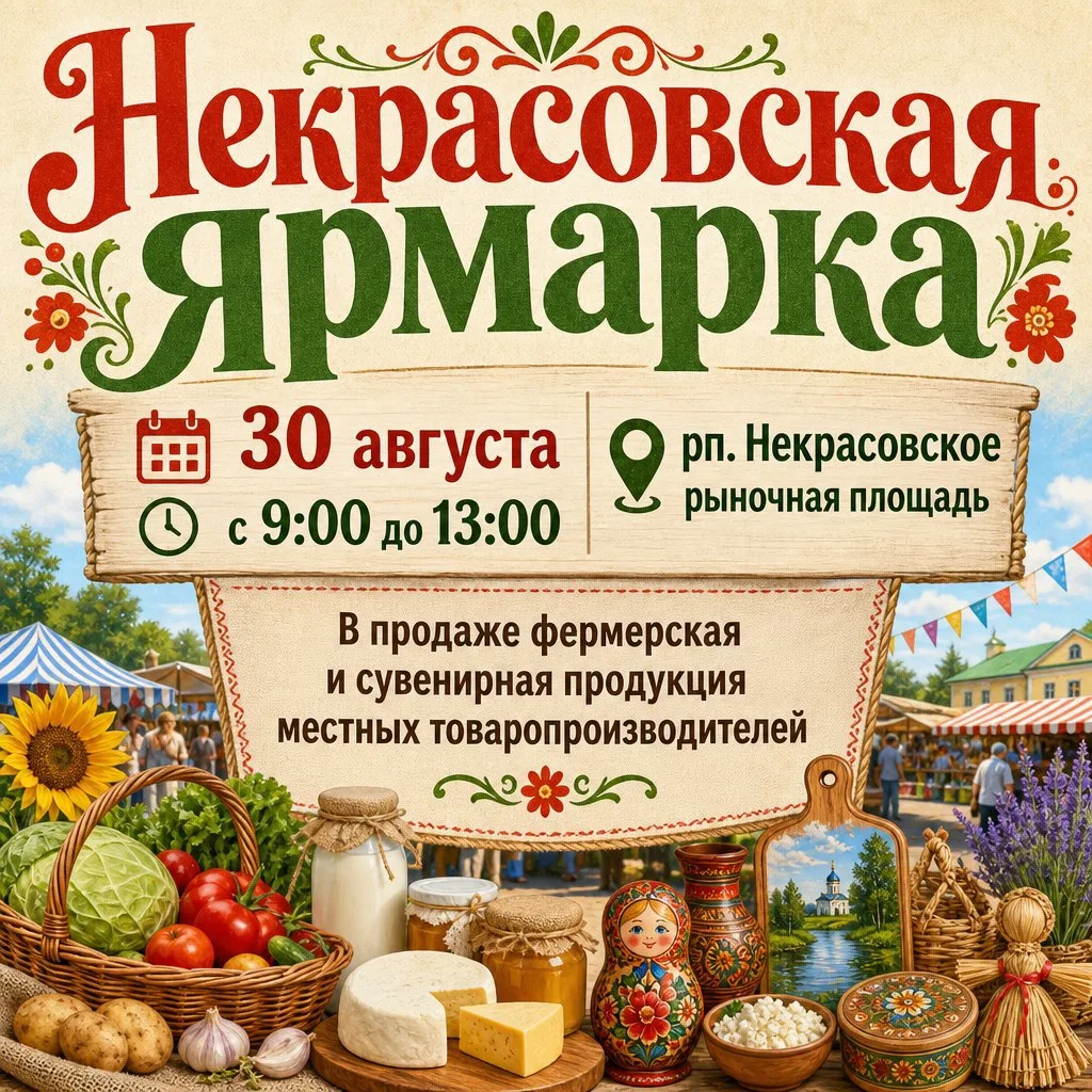Уважаемые жители и гости Некрасовского округа!