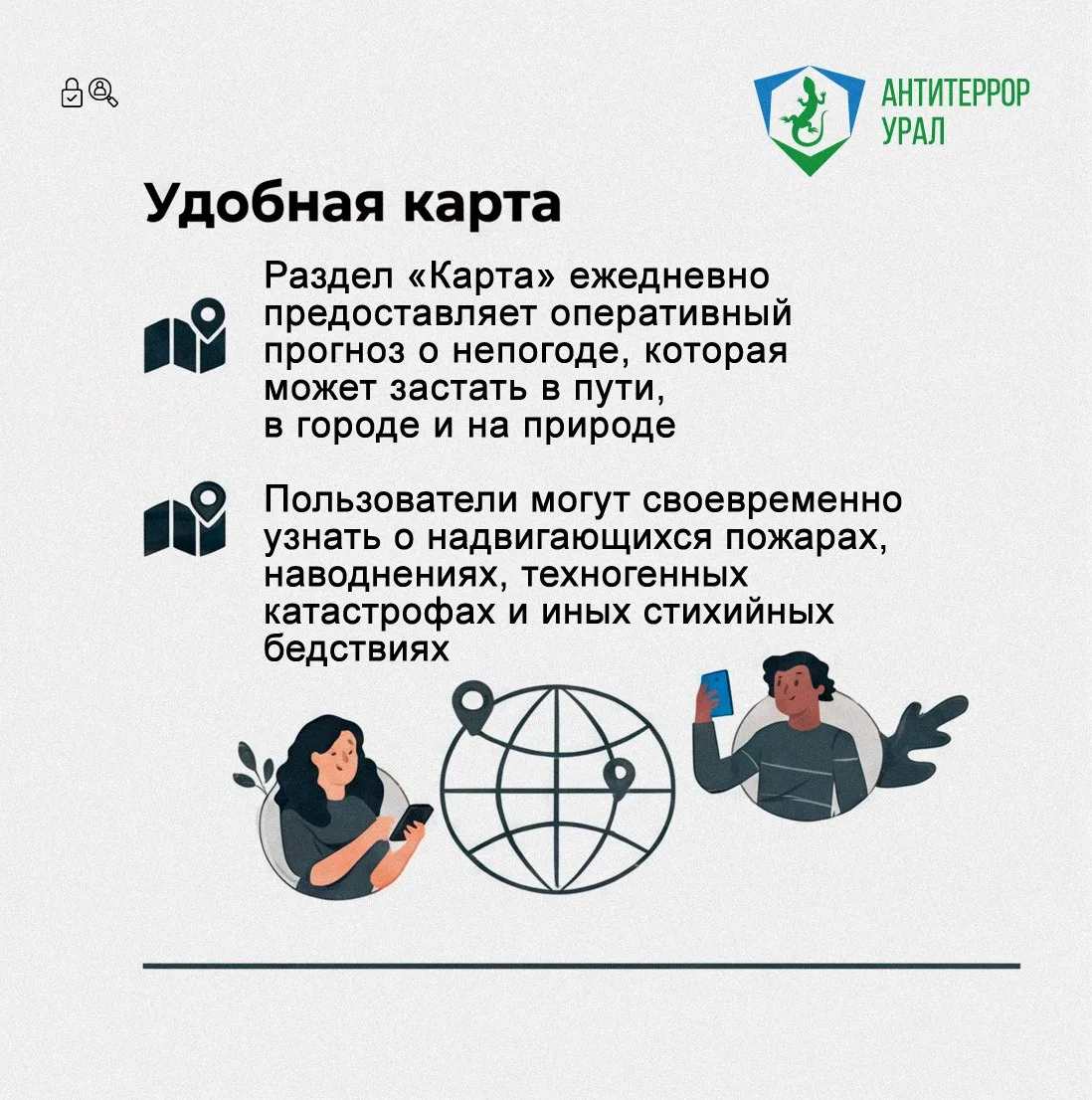 Мобильное приложение «МЧС России» и канал РСЧС — ваши помощники при чрезвычайных ситуациях  Напомина