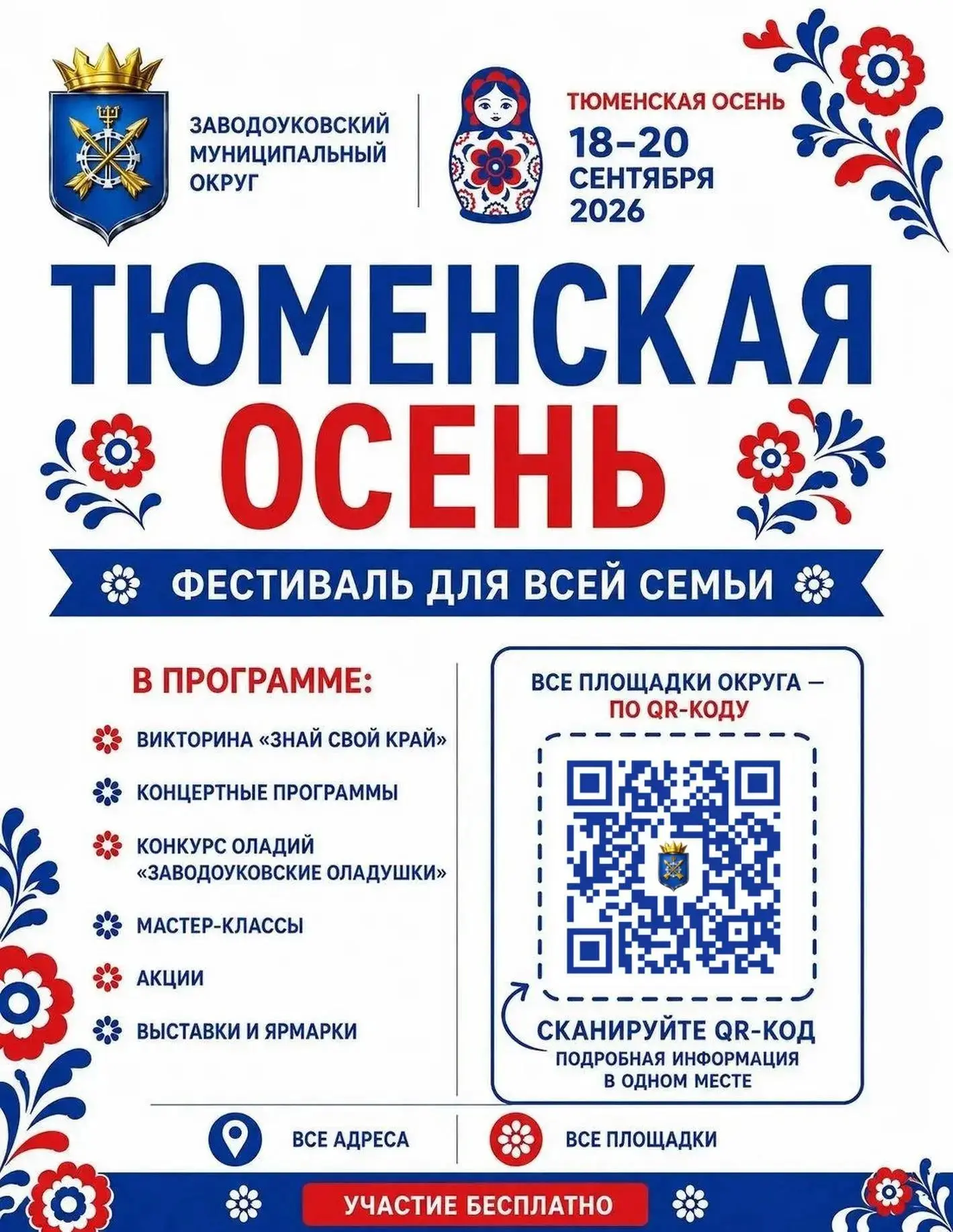 🍂 ТЮМЕНСКАЯ ОСЕНЬ — ПРАЗДНИК, КОТОРЫЙ ОБЪЕДИНЯЕТ!