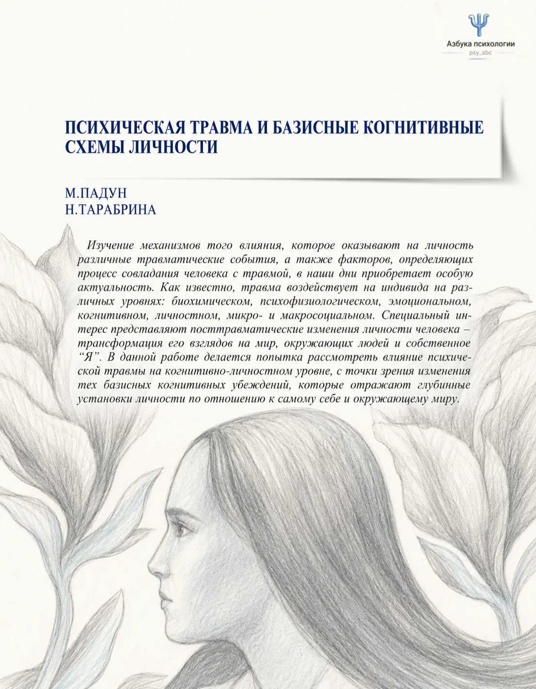 — Как травма меняет картину мира и что с этим делать.