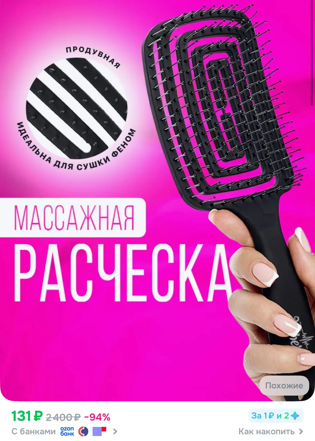 Расческа для волос массажная, продувная для укладки