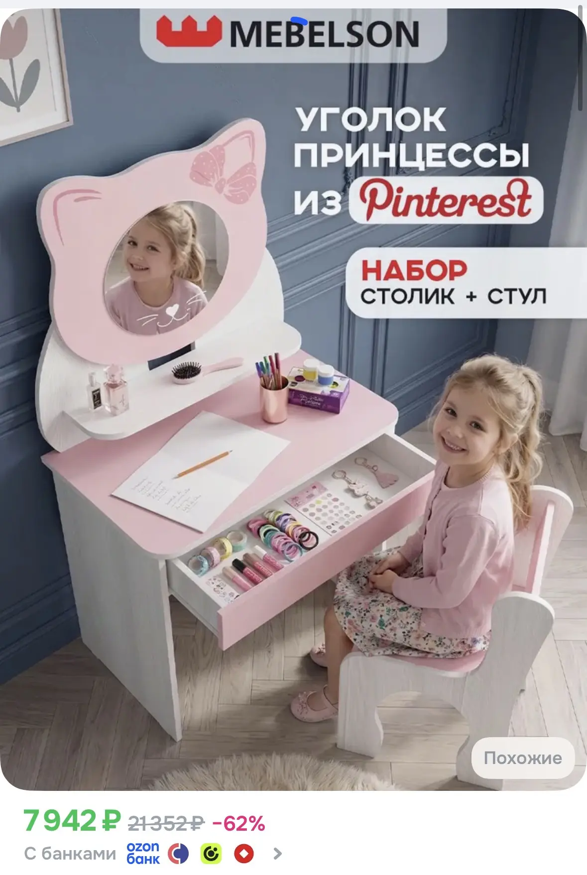 Туалетный столик для девочки до 125 см