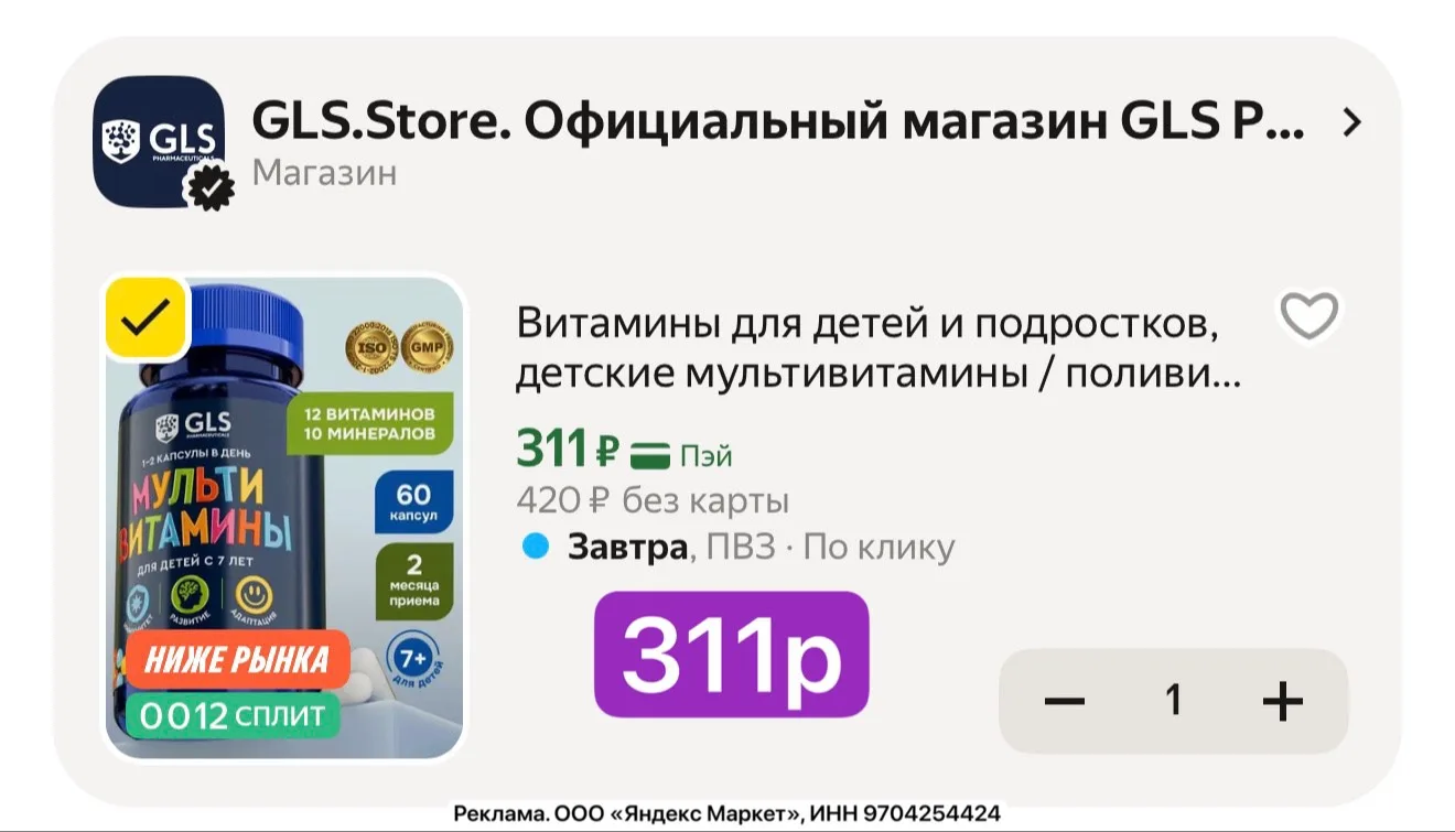 Популярные детские мультивитамины GLS, 60 капсул