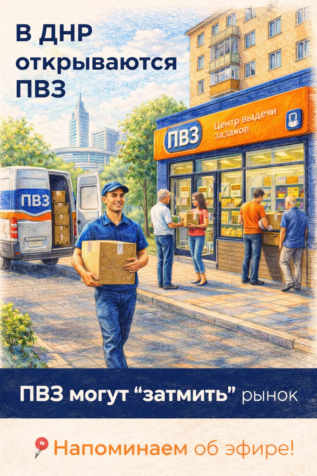 ПВЗ в ДНР

Вчера очень много гулял по городу. Снимал, общался с людми, руководителями торговых точек