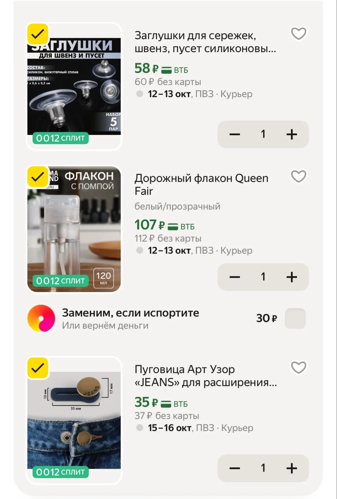 На огромное количество товаров скидка по промокоду 50% в корзине
