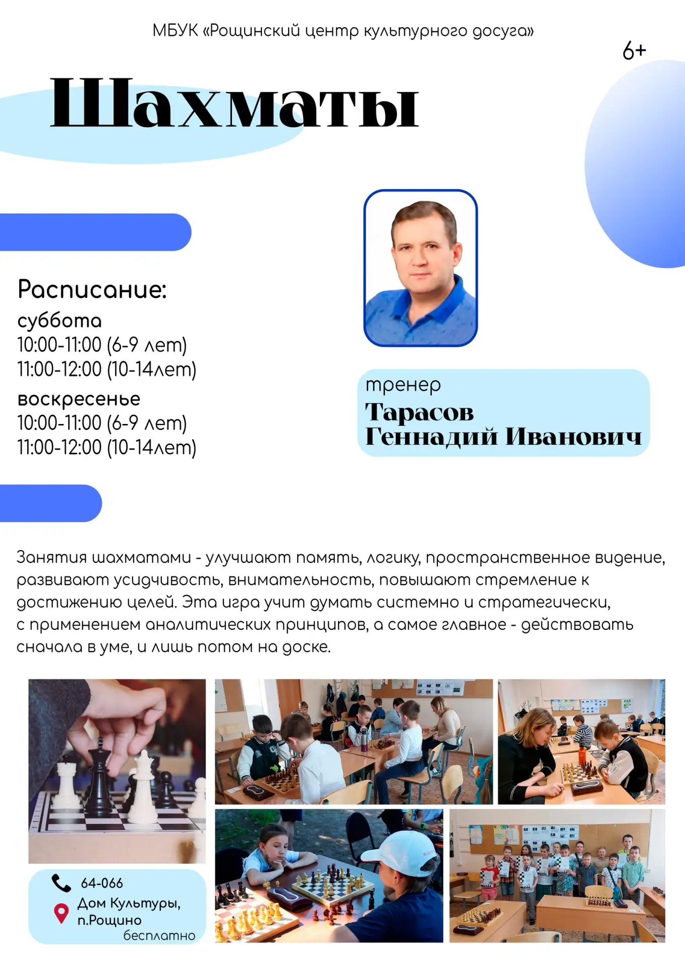 🖥 Программирование, английский, шахматы, вокал, театральная студия и рисование.