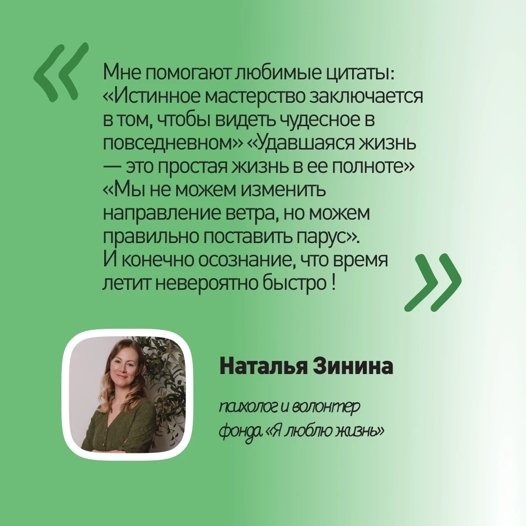 Как полагает Наталья Зинина, любовь к жизни рождается из умения замечать важное в обыде...