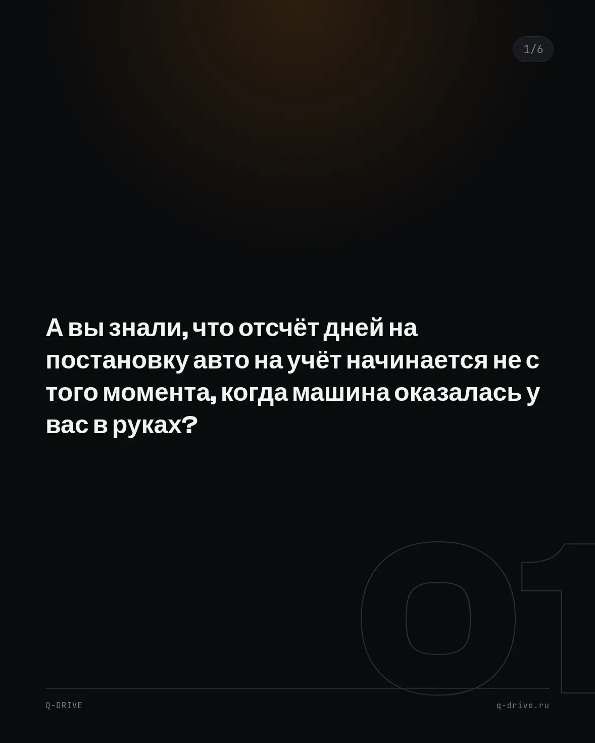 Получили авто — а часики уже тикают ⏳ Рассказываем, с какого момента считаются 10 дней ...