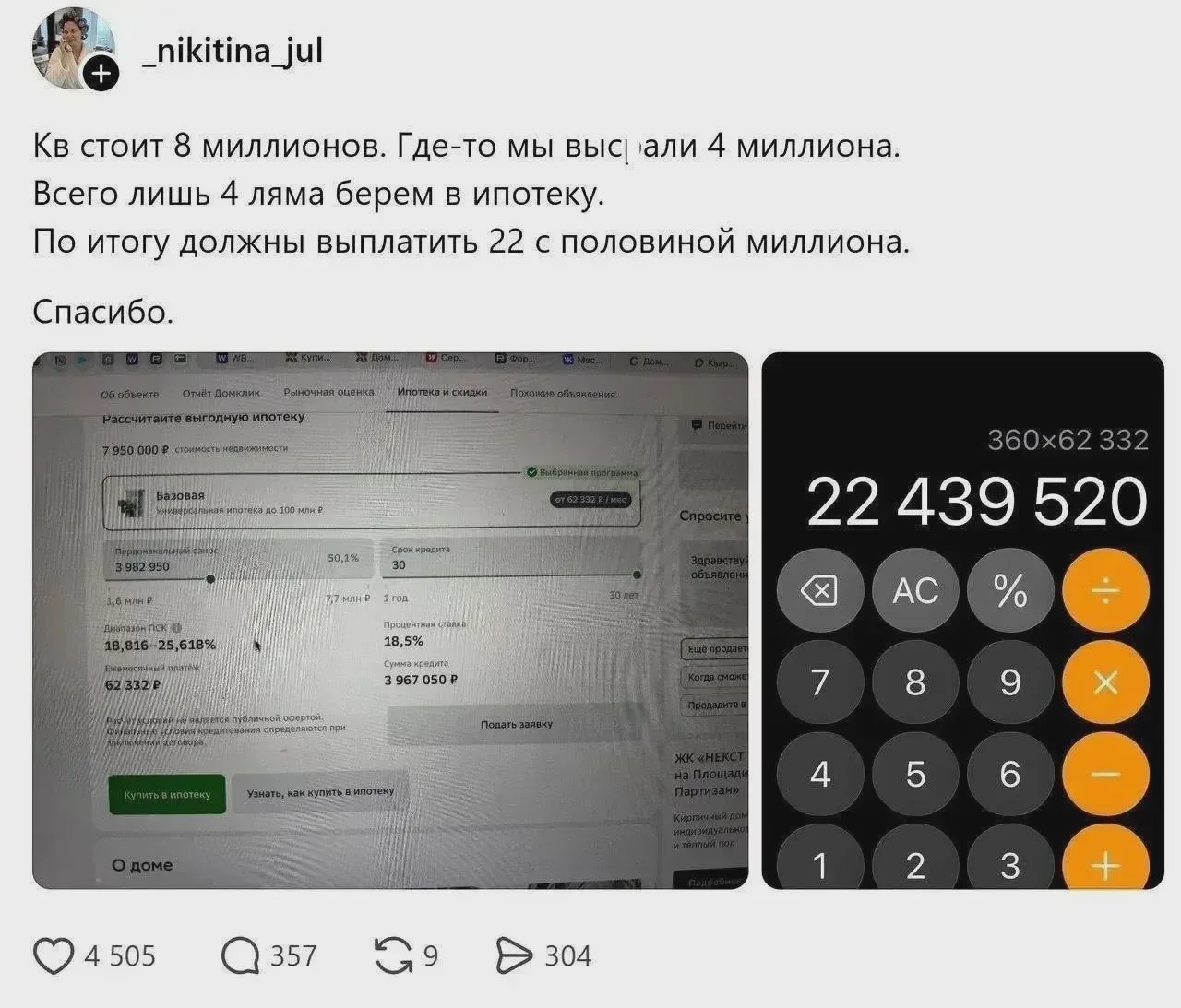 Ипотека в 4 млн обернётся 22 миллионами выплат
