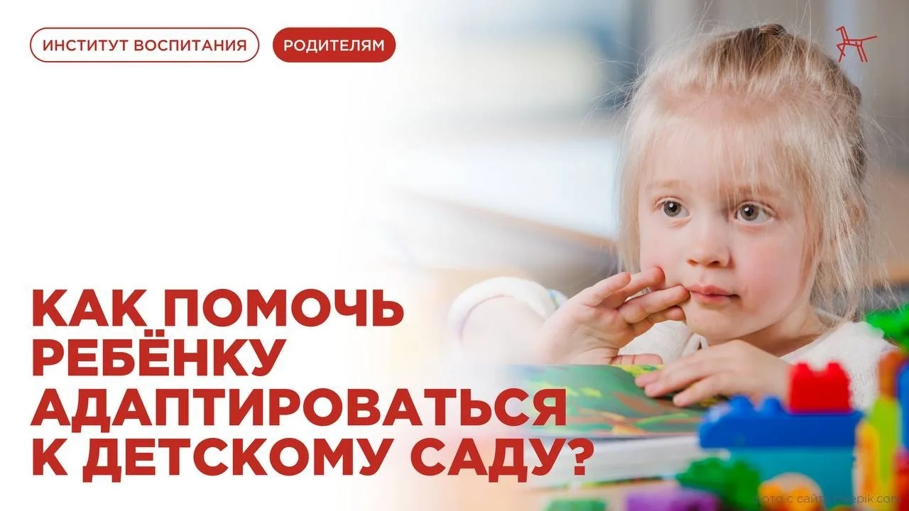 Как помочь ребёнку адаптироваться к детскому саду? 🧸