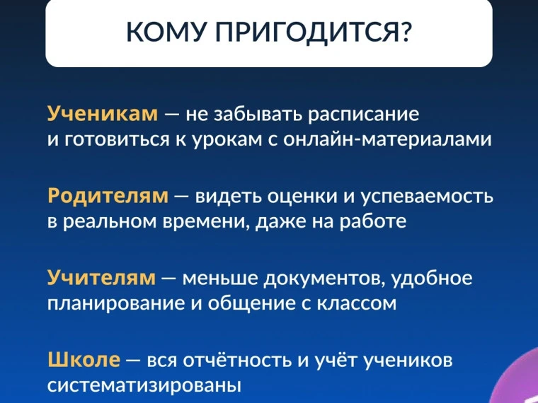 Всем пользователям — учащимся школ и колледжей, а также их родителям — нужно до начала ...